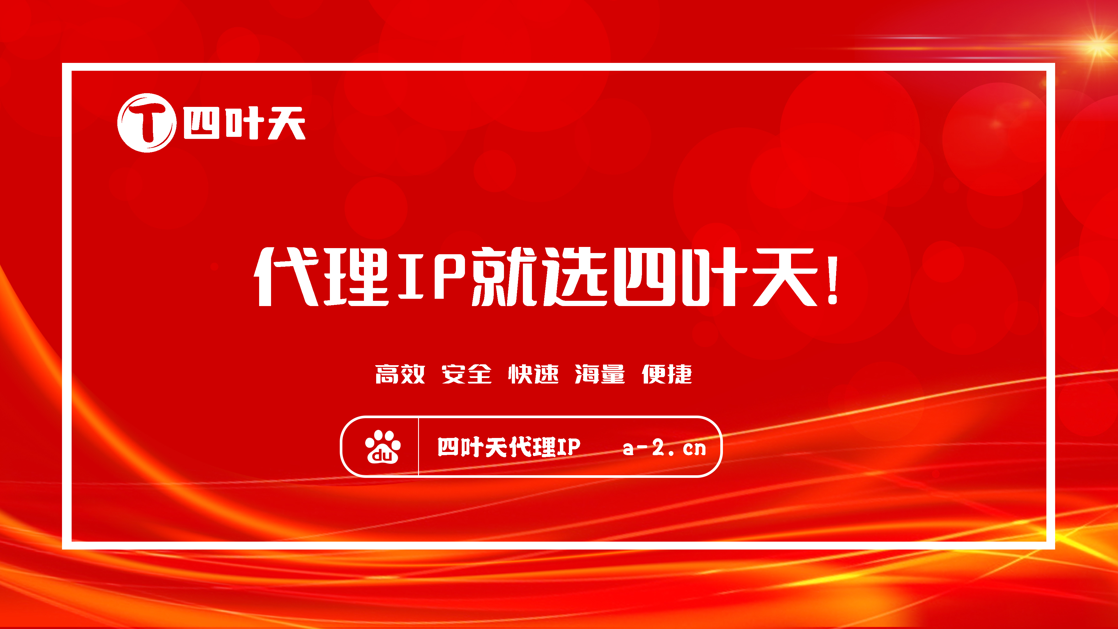 【安康代理IP】如何设置代理IP地址和端口？